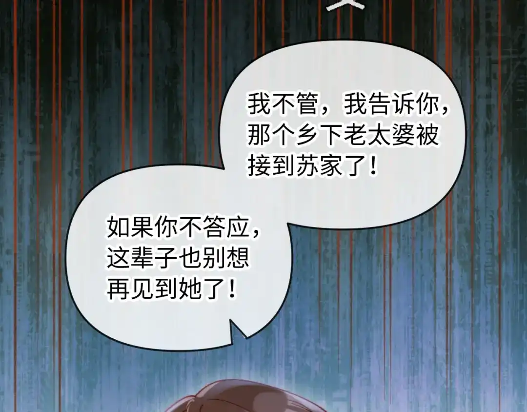 《植物人大佬装不下去了》第3话 遭受威胁 第97页
