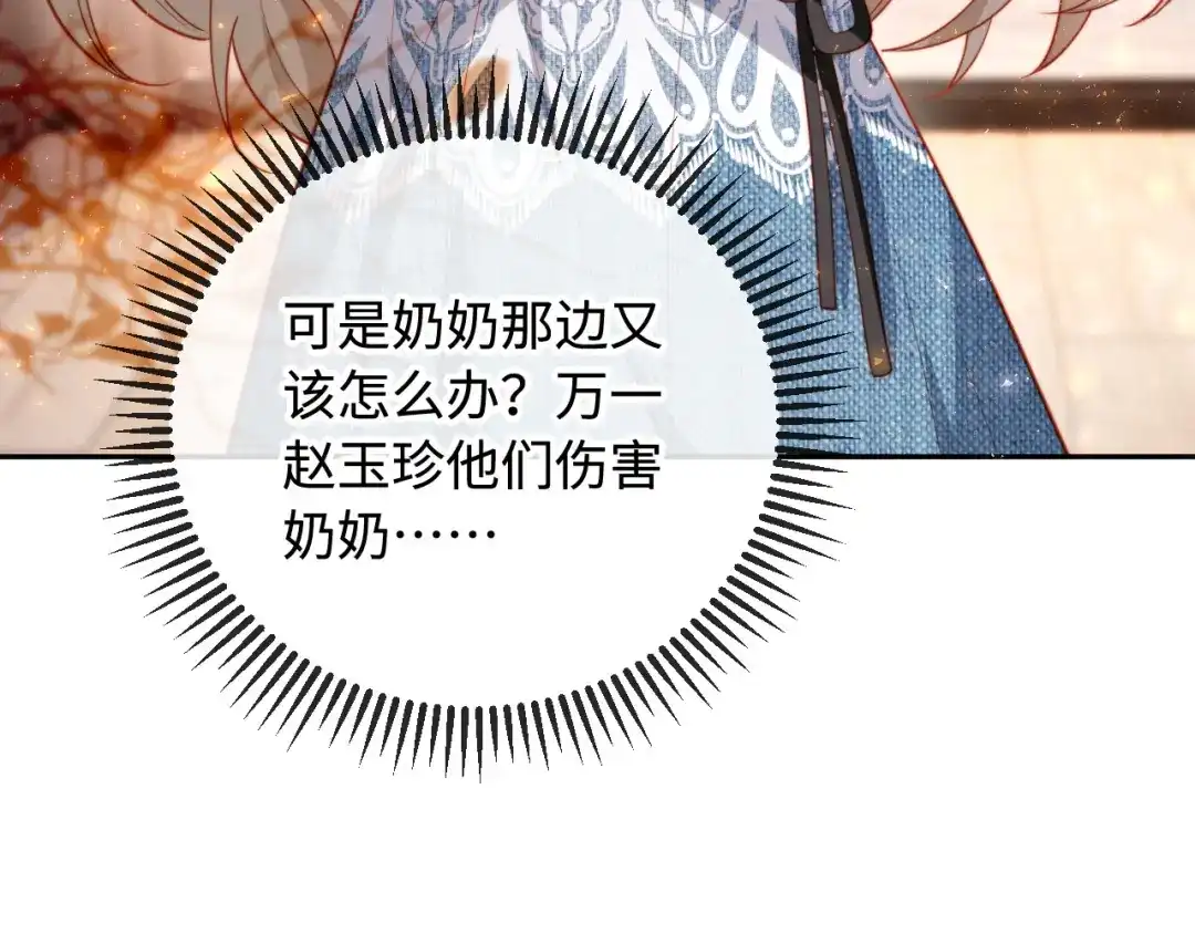 《植物人大佬装不下去了》第3话 遭受威胁 第112页