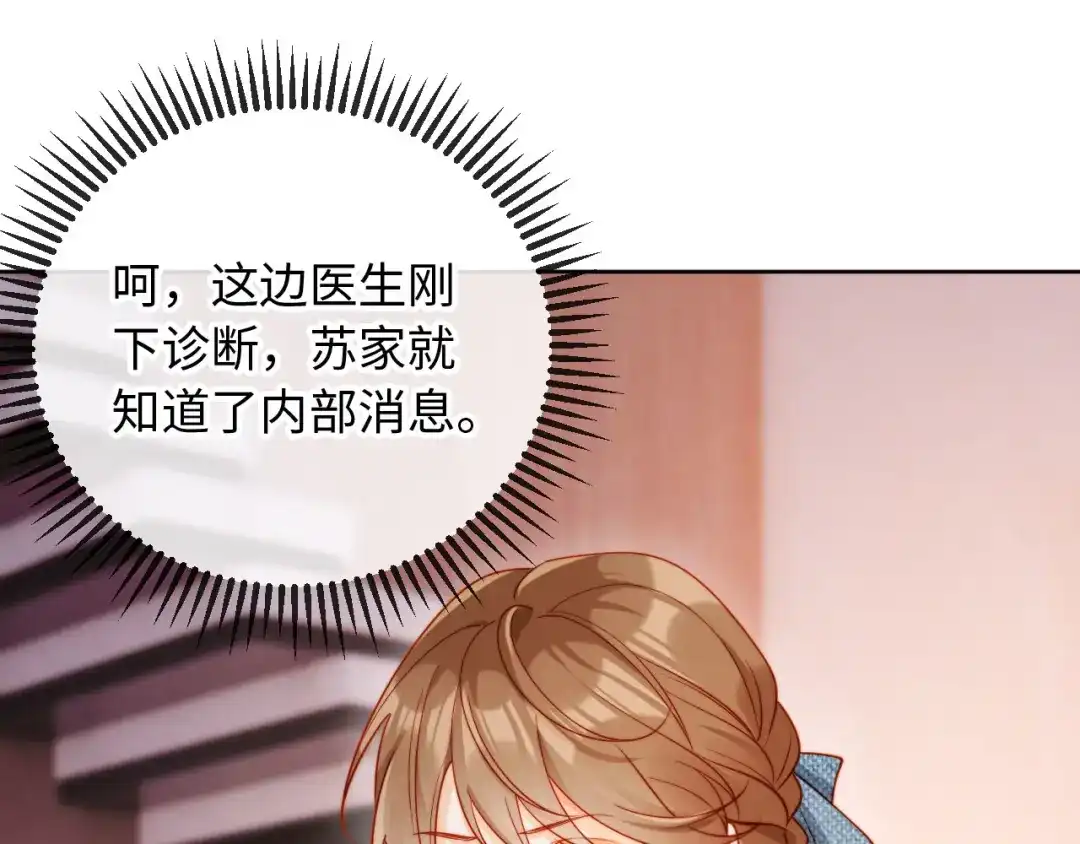 《植物人大佬装不下去了》第3话 遭受威胁 第91页