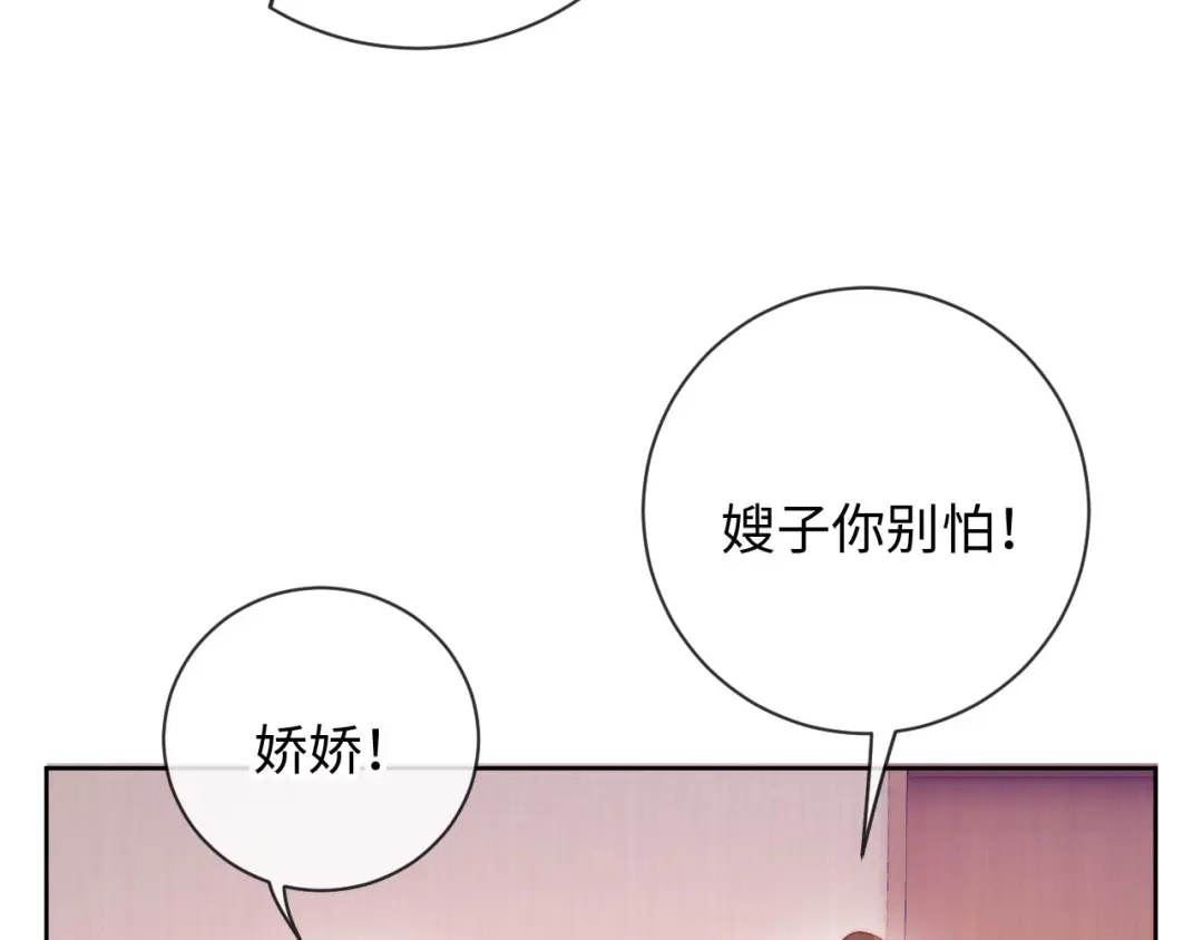 植物人大佬装不下去了 第30话 我拿不出手吗？ 第20页