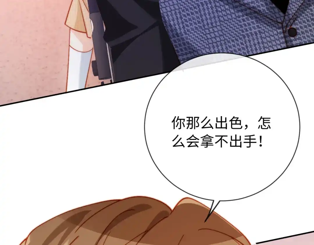 植物人大佬装不下去了 第30话 我拿不出手吗？ 第123页