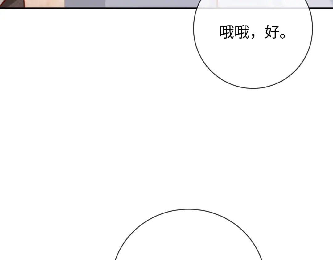 植物人大佬装不下去了 第30话 我拿不出手吗？ 第87页