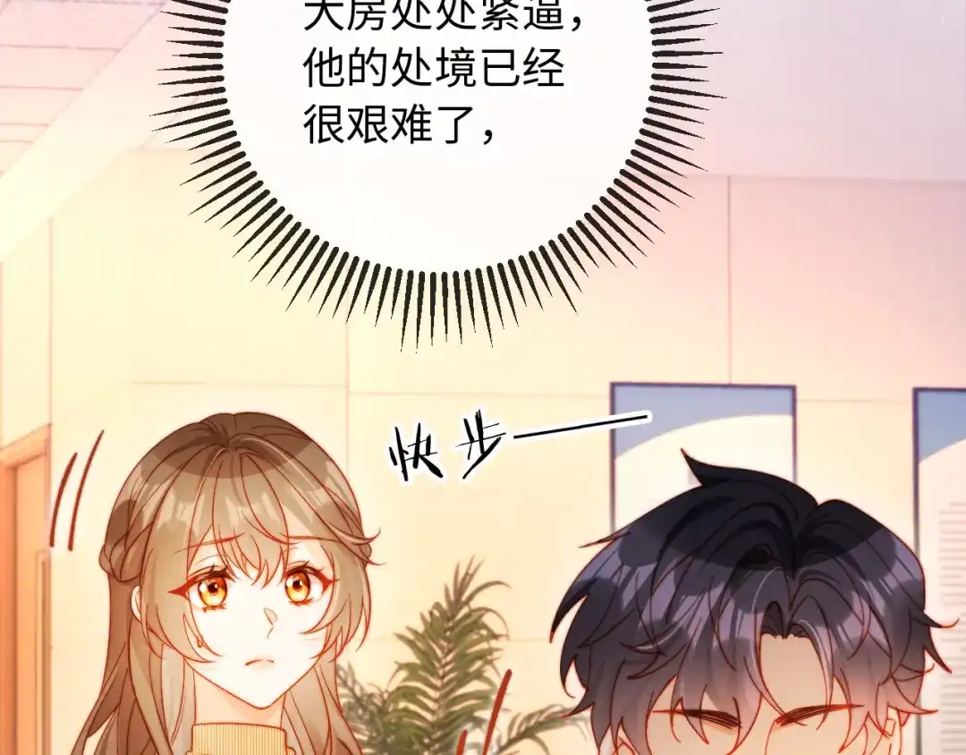 植物人大佬装不下去了 第30话 我拿不出手吗？ 第114页