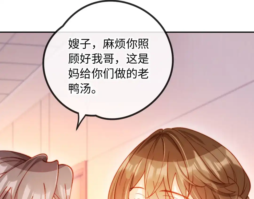 植物人大佬装不下去了 第30话 我拿不出手吗？ 第84页