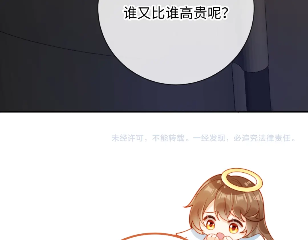 植物人大佬装不下去了 第30话 我拿不出手吗？ 第146页