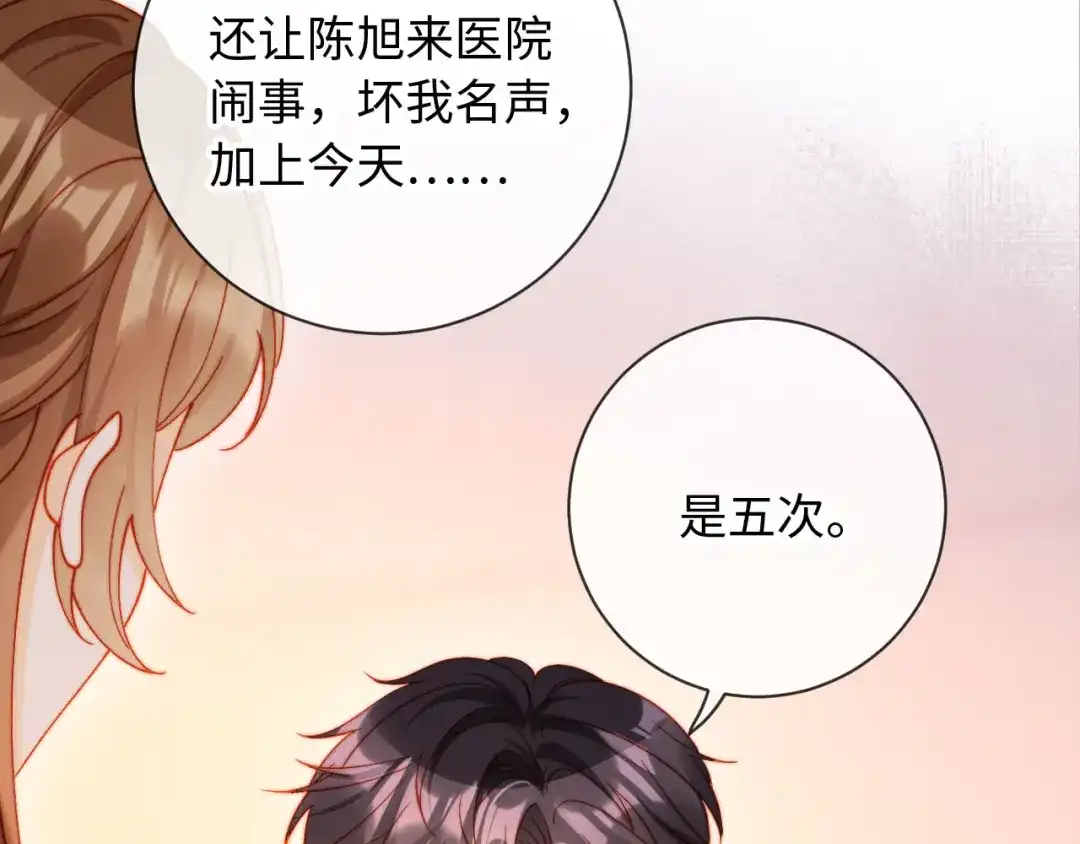 植物人大佬装不下去了 第30话 我拿不出手吗？ 第46页