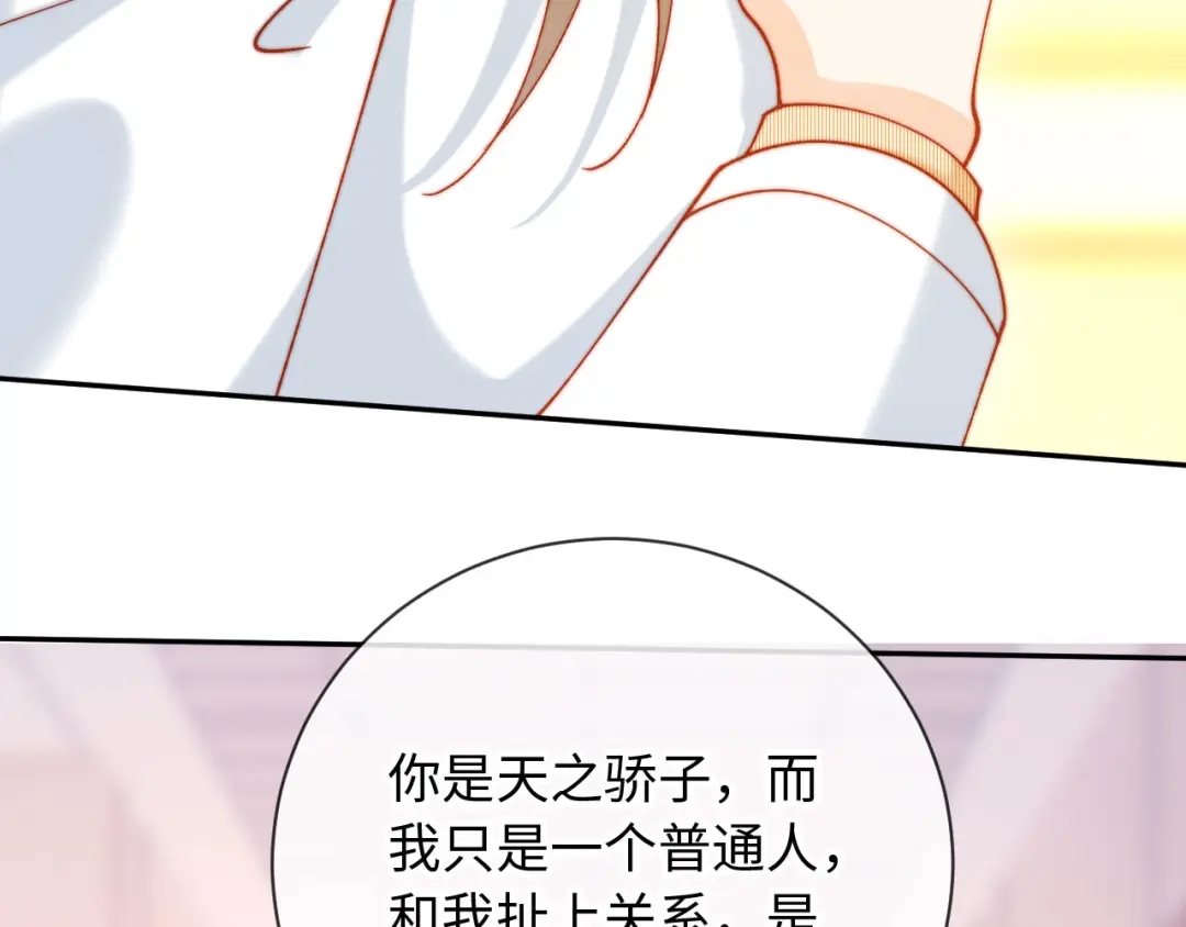 植物人大佬装不下去了 第30话 我拿不出手吗？ 第126页