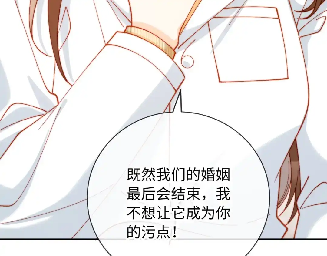 植物人大佬装不下去了 第30话 我拿不出手吗？ 第132页