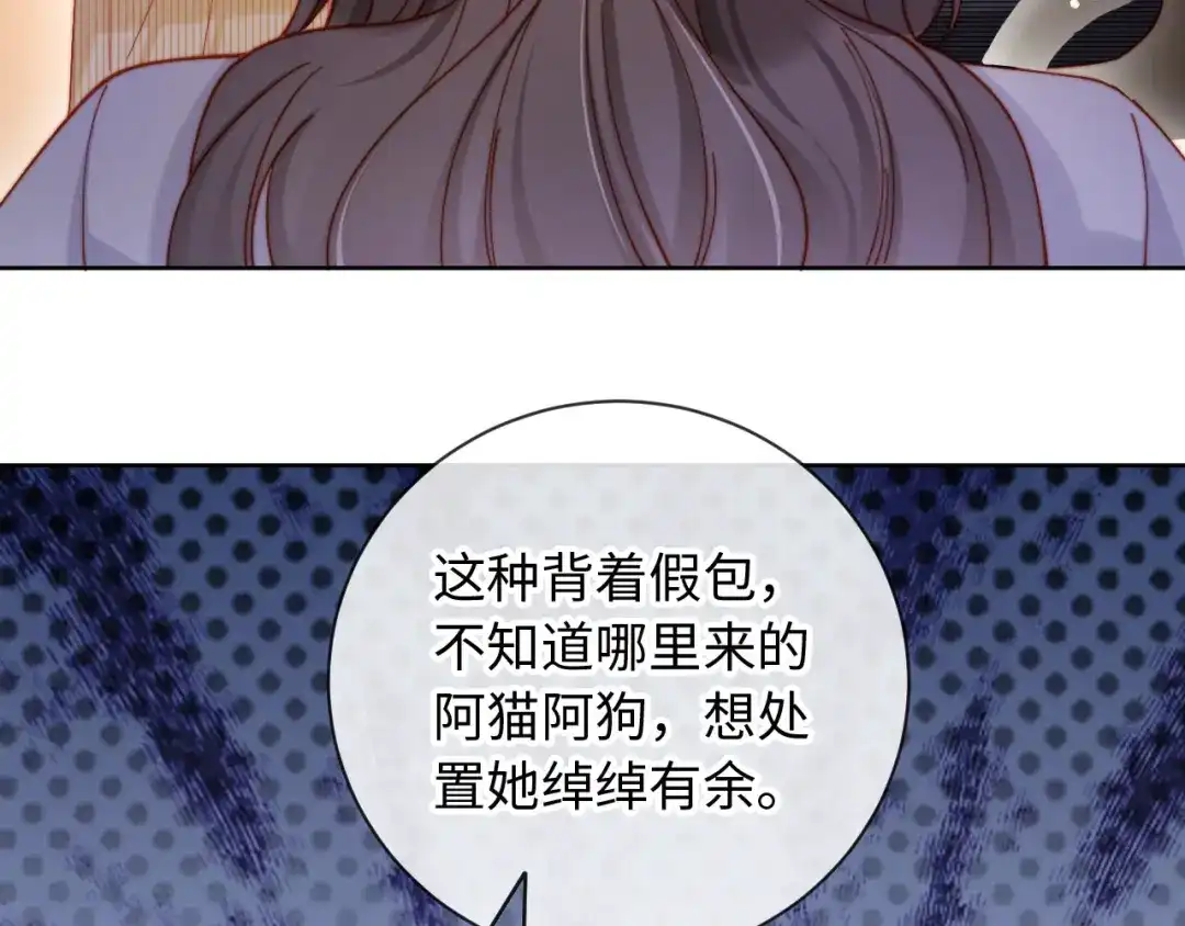 植物人大佬装不下去了 第30话 我拿不出手吗？ 第31页