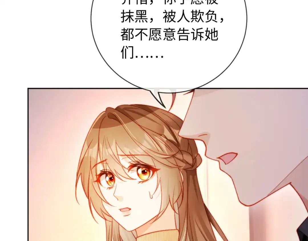 植物人大佬装不下去了 第30话 我拿不出手吗？ 第104页