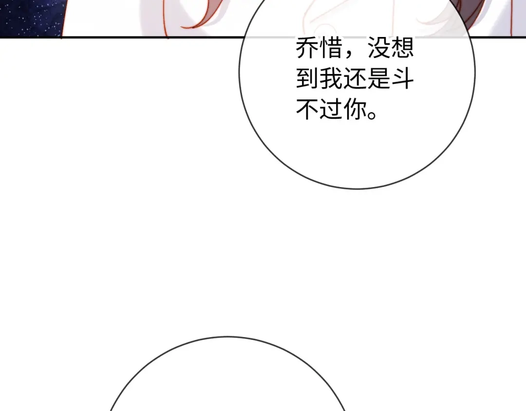 植物人大佬装不下去了 第30话 我拿不出手吗？ 第68页