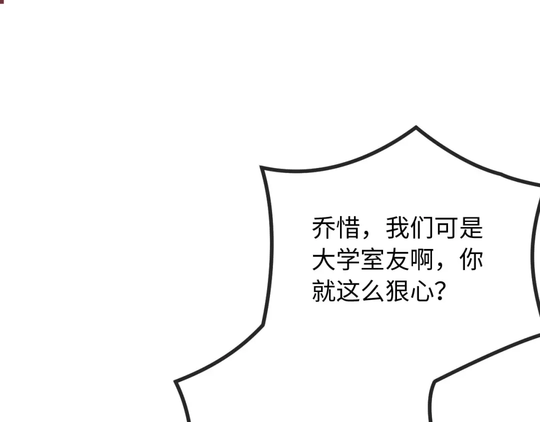 植物人大佬装不下去了 第30话 我拿不出手吗？ 第61页
