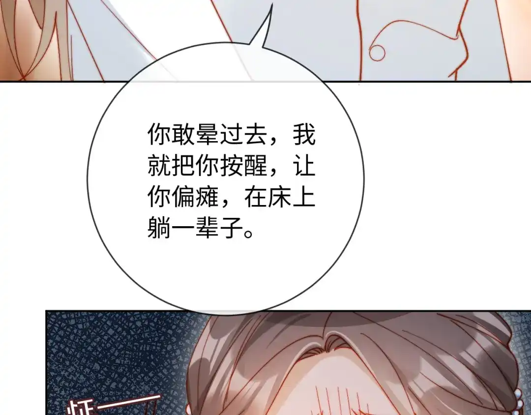 植物人大佬装不下去了 第30话 我拿不出手吗？ 第38页