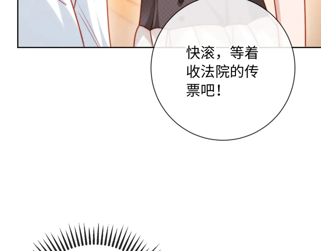 植物人大佬装不下去了 第30话 我拿不出手吗？ 第71页