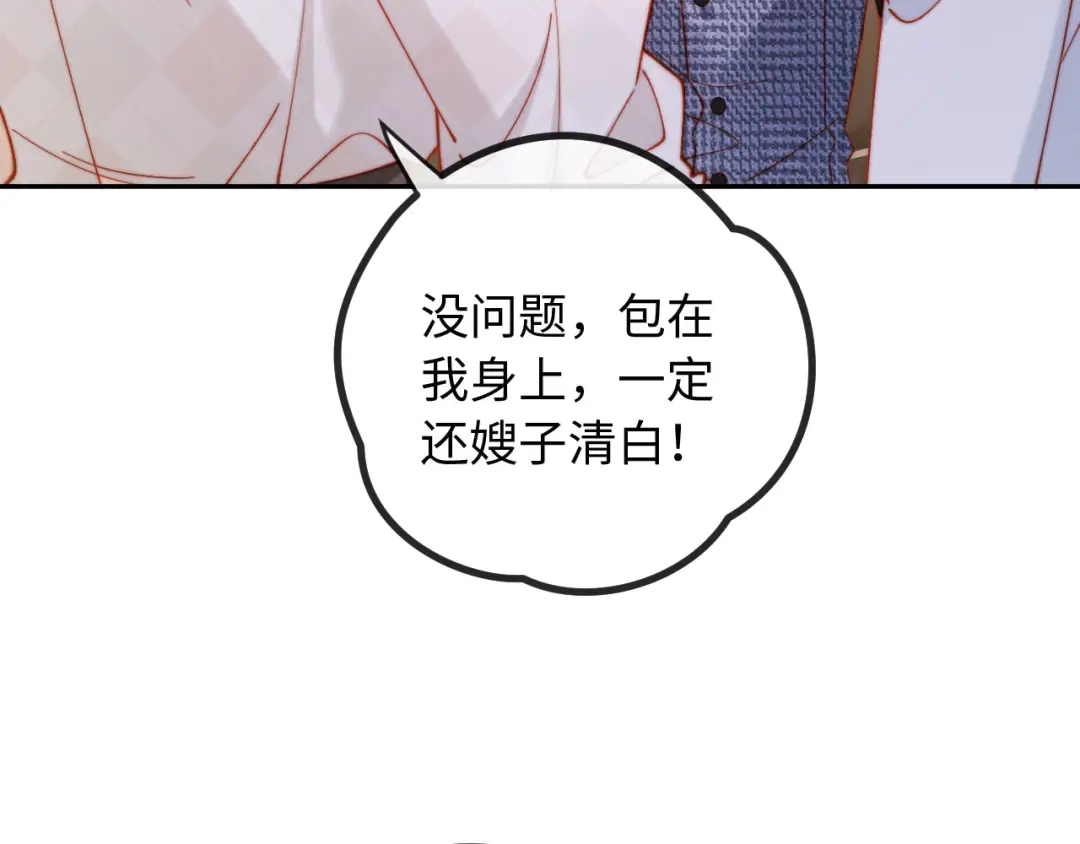 植物人大佬装不下去了 第30话 我拿不出手吗？ 第83页
