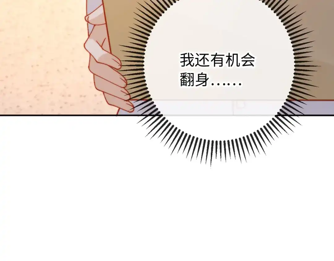 植物人大佬装不下去了 第30话 我拿不出手吗？ 第76页