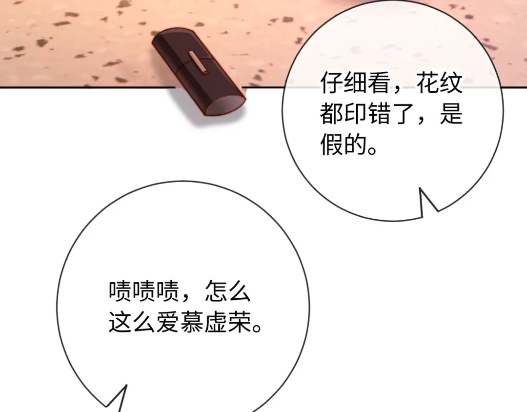 植物人大佬装不下去了 第30话 我拿不出手吗？ 第19页