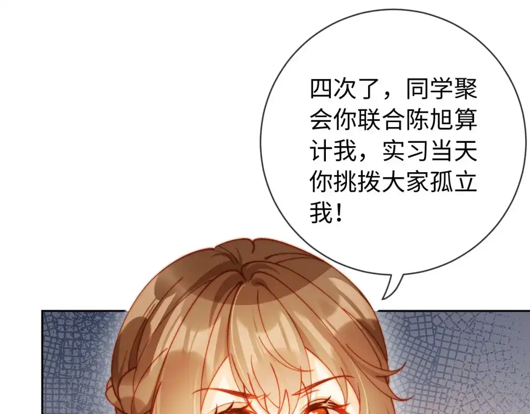 植物人大佬装不下去了 第30话 我拿不出手吗？ 第44页