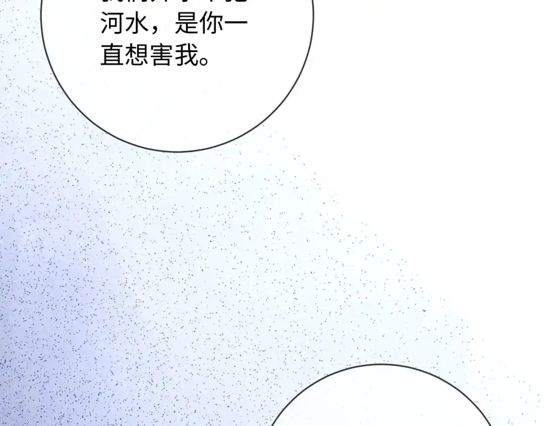 植物人大佬装不下去了 第30话 我拿不出手吗？ 第64页