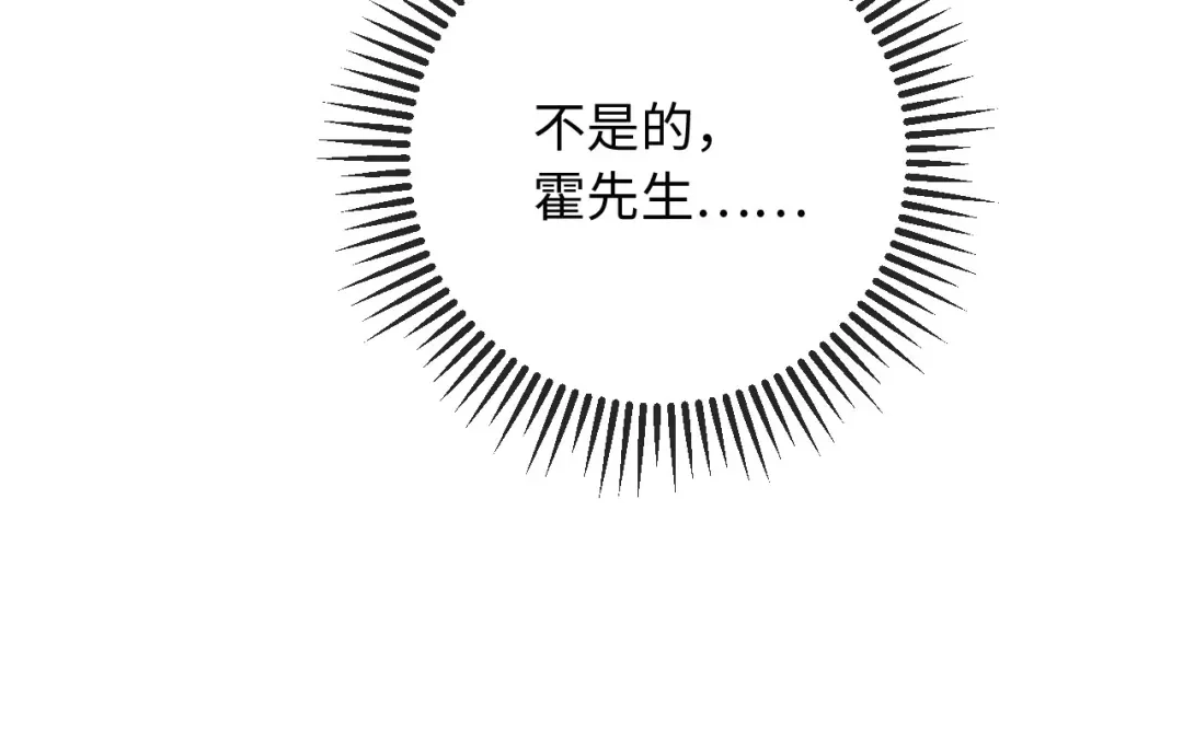 植物人大佬装不下去了 第30话 我拿不出手吗？ 第119页