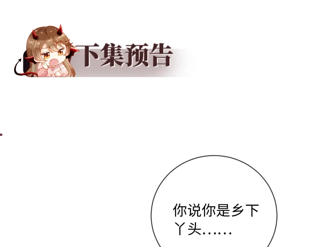 植物人大佬装不下去了 第30话 我拿不出手吗？ 第140页