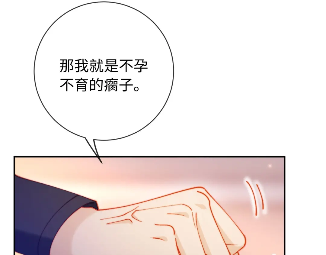 植物人大佬装不下去了 第30话 我拿不出手吗？ 第142页