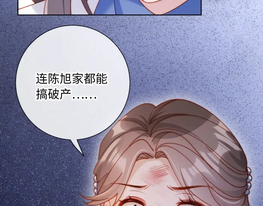 植物人大佬装不下去了 第30话 我拿不出手吗？ 第66页
