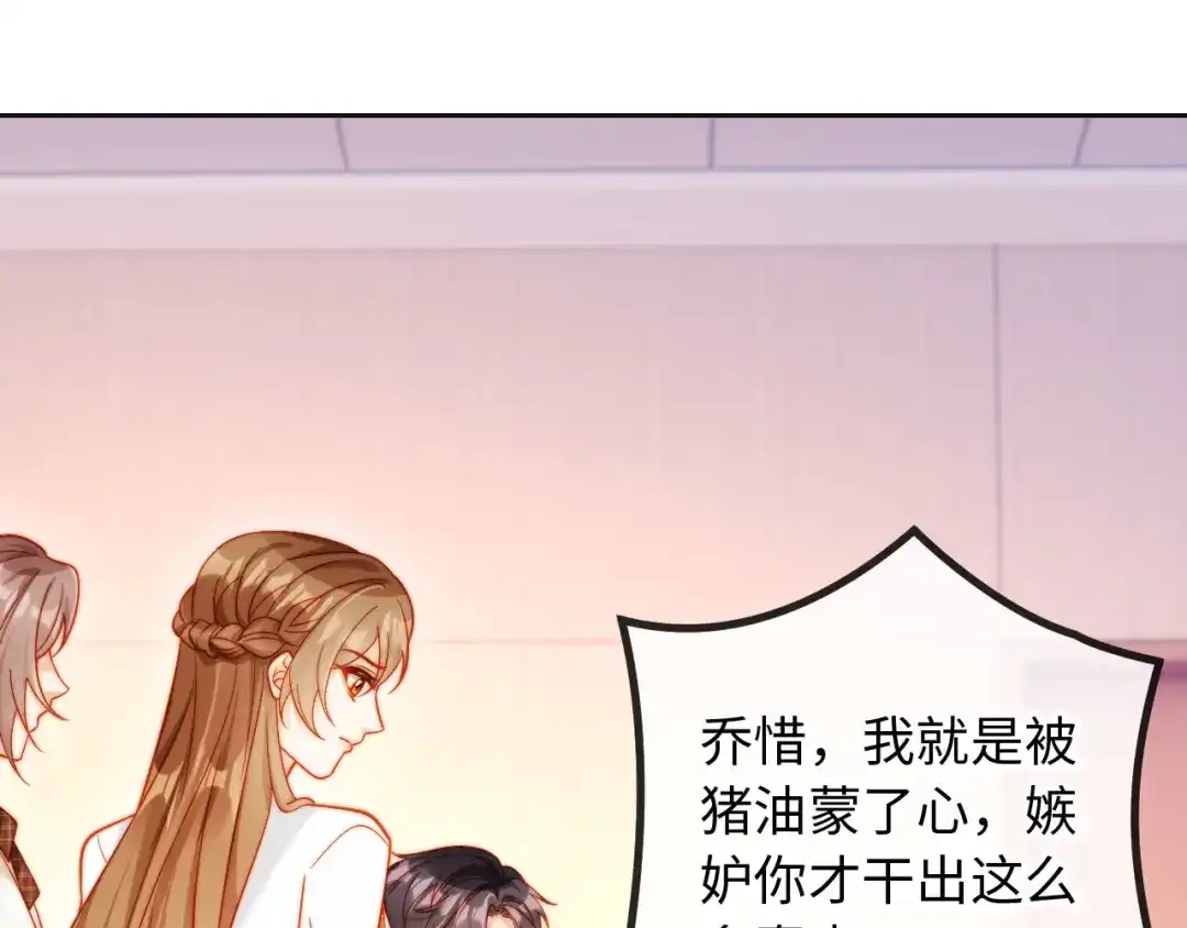 植物人大佬装不下去了 第30话 我拿不出手吗？ 第41页