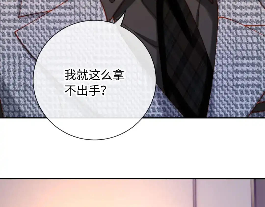 植物人大佬装不下去了 第30话 我拿不出手吗？ 第108页