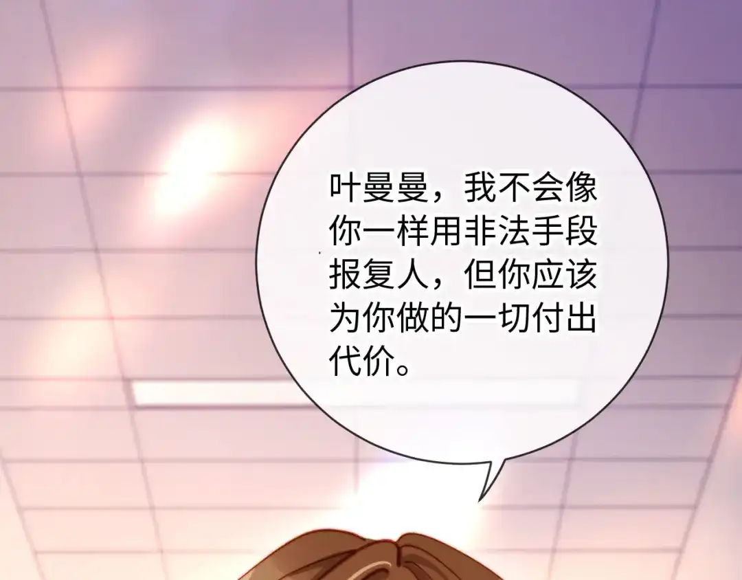 植物人大佬装不下去了 第30话 我拿不出手吗？ 第57页