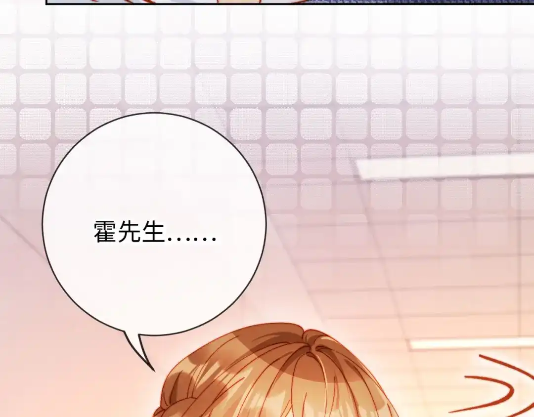 植物人大佬装不下去了 第30话 我拿不出手吗？ 第90页