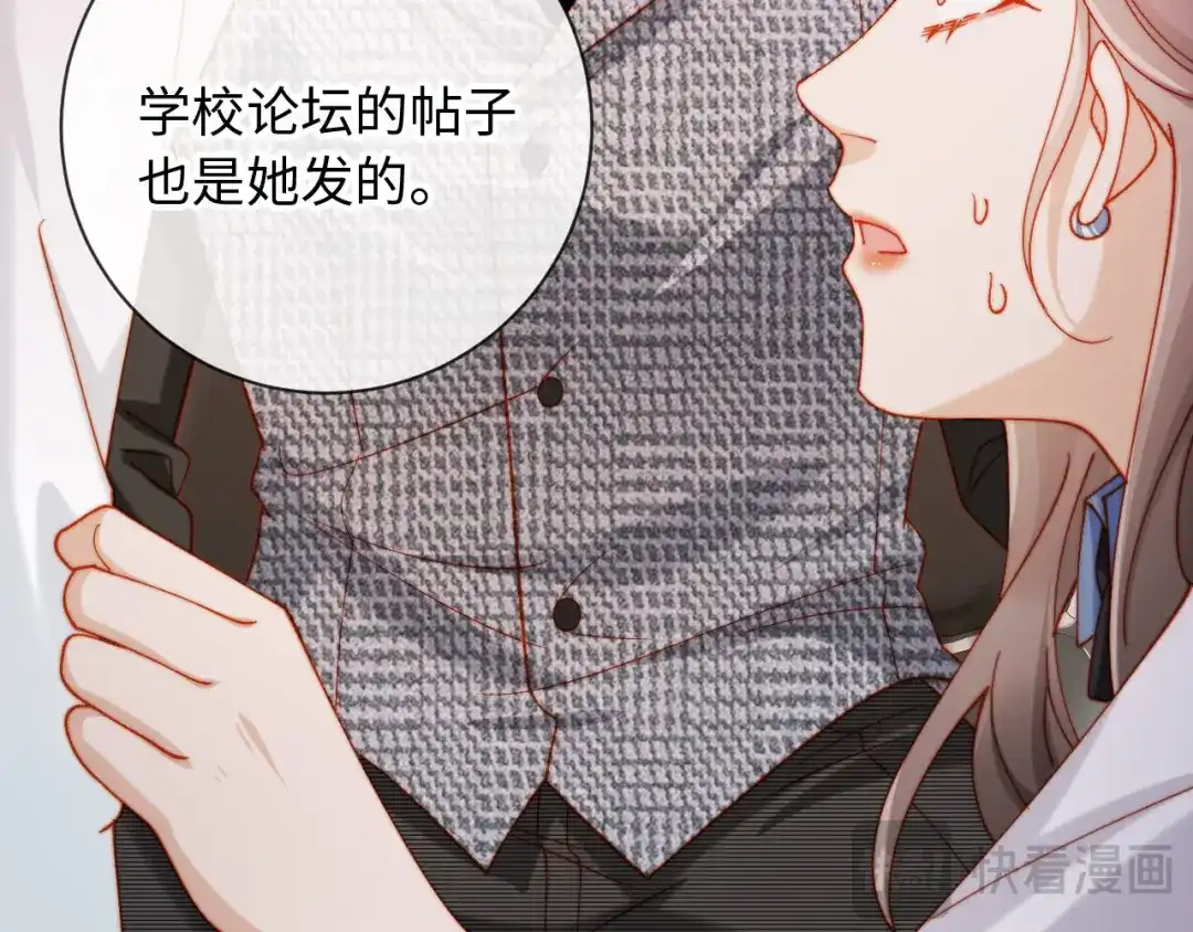 植物人大佬装不下去了 第30话 我拿不出手吗？ 第48页