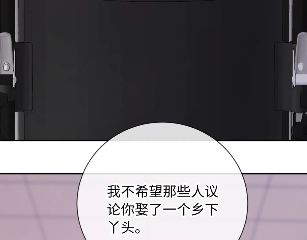 植物人大佬装不下去了 第30话 我拿不出手吗？ 第129页