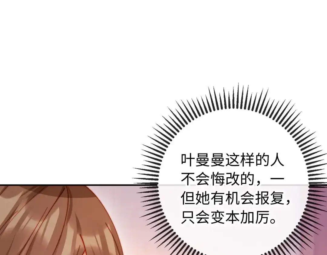 植物人大佬装不下去了 第30话 我拿不出手吗？ 第54页