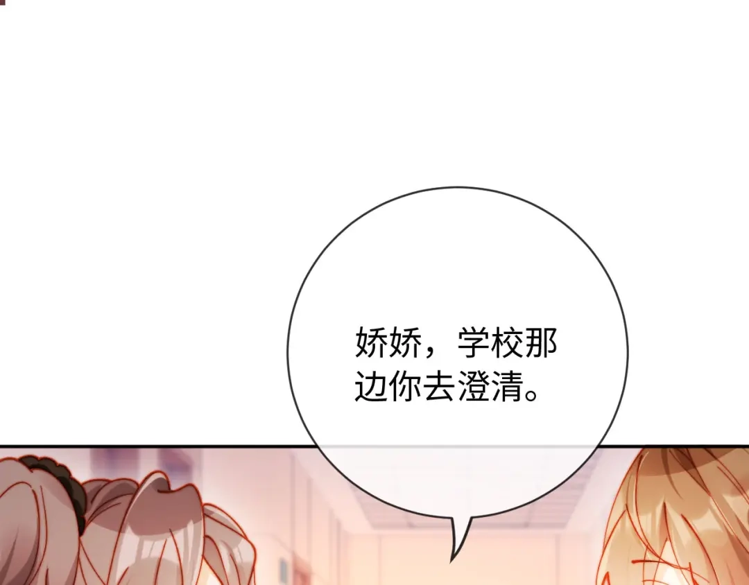 植物人大佬装不下去了 第30话 我拿不出手吗？ 第81页