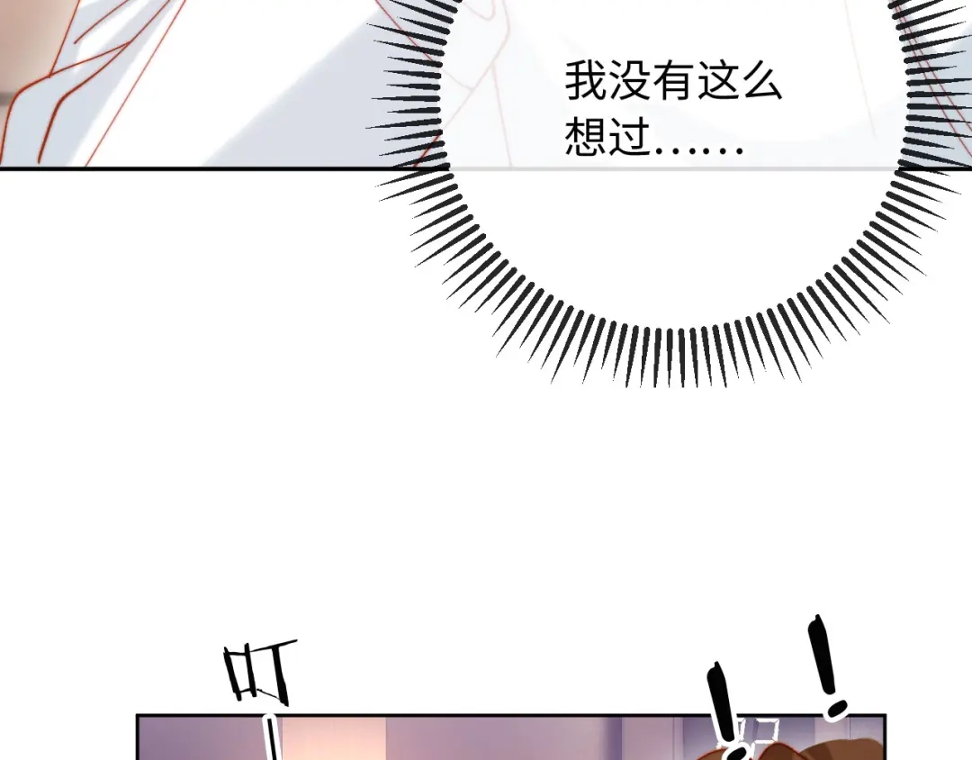 植物人大佬装不下去了 第30话 我拿不出手吗？ 第111页