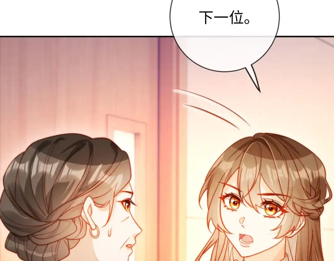 植物人大佬装不下去了 第31话 我们是平等的 第85页