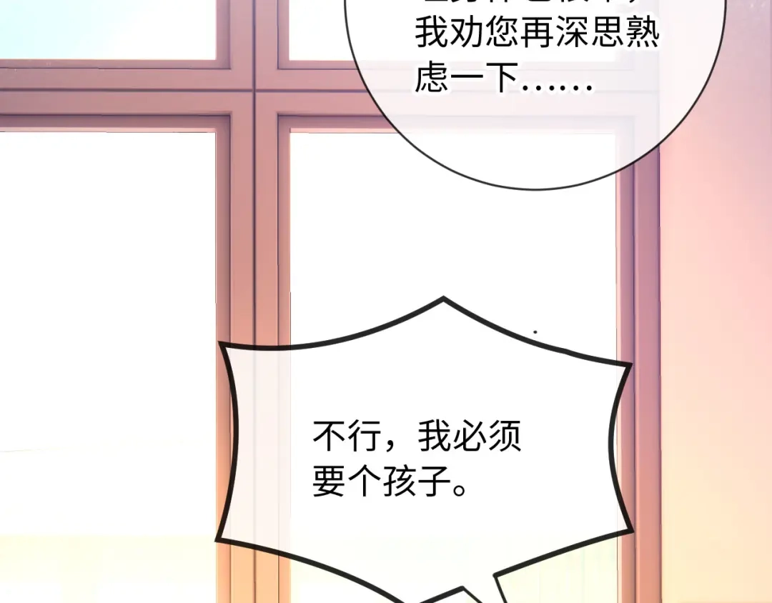 植物人大佬装不下去了 第31话 我们是平等的 第96页