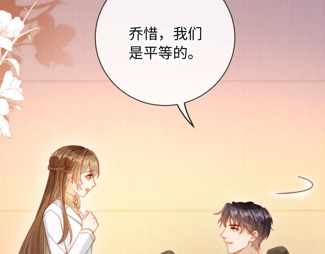 植物人大佬装不下去了 第31话 我们是平等的 第14页