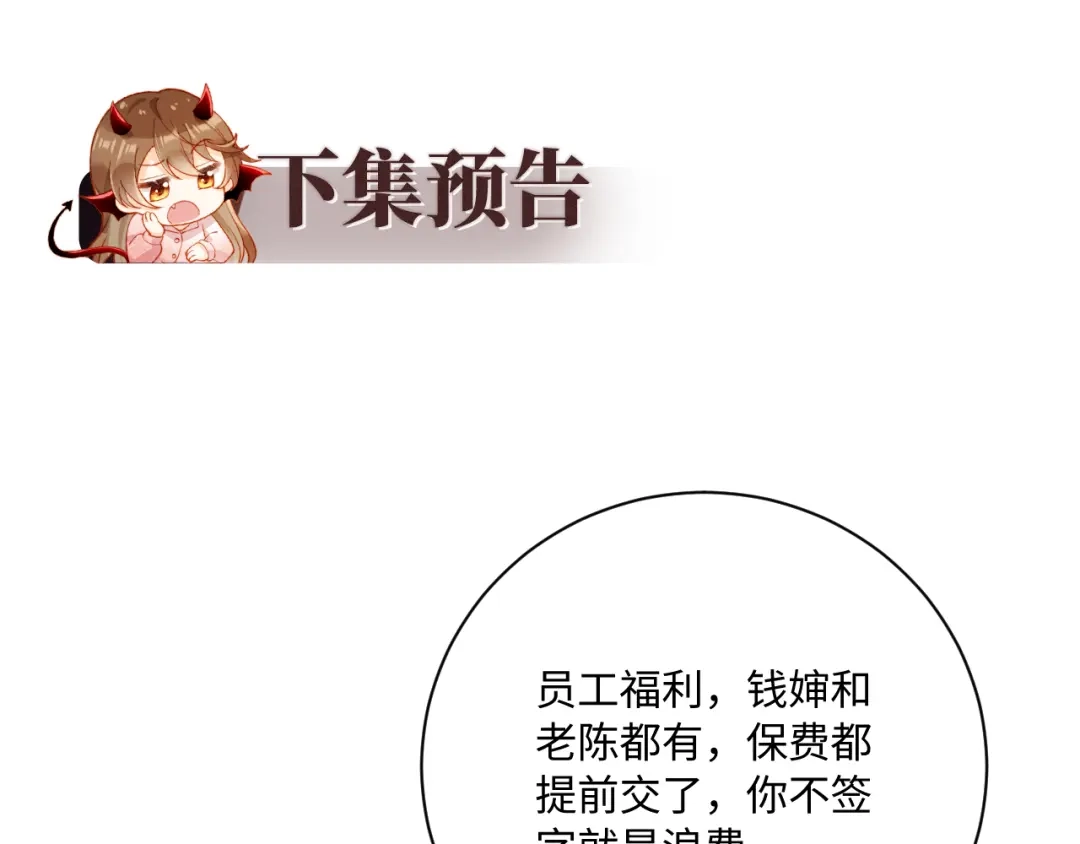植物人大佬装不下去了 第31话 我们是平等的 第106页
