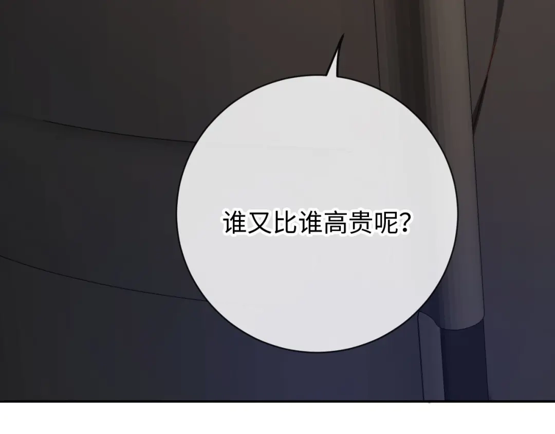 植物人大佬装不下去了 第31话 我们是平等的 第10页