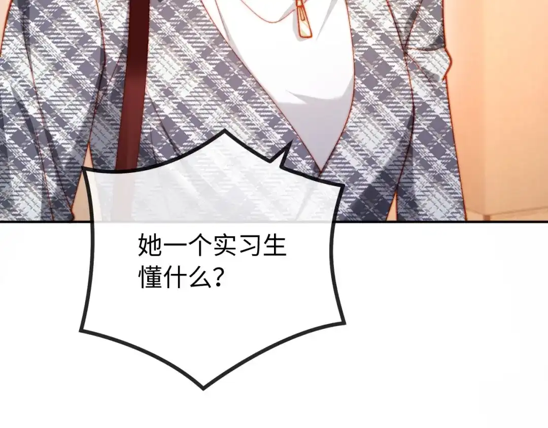 植物人大佬装不下去了 第31话 我们是平等的 第104页