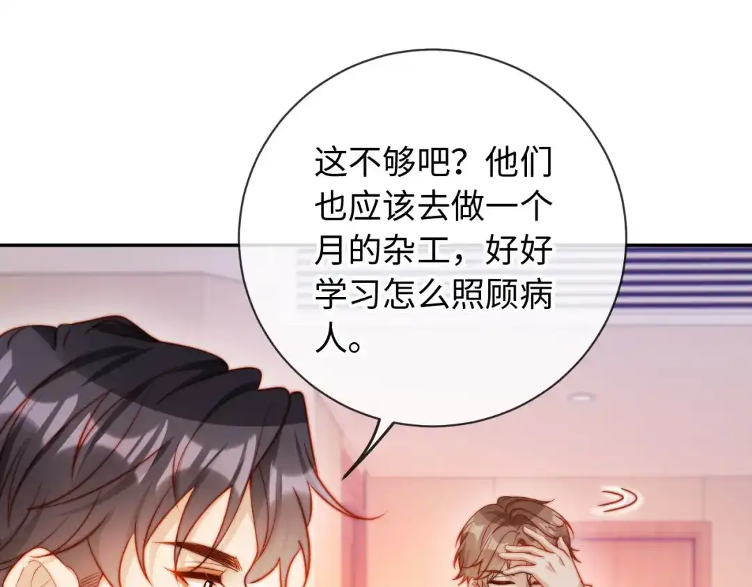 植物人大佬装不下去了 第31话 我们是平等的 第65页