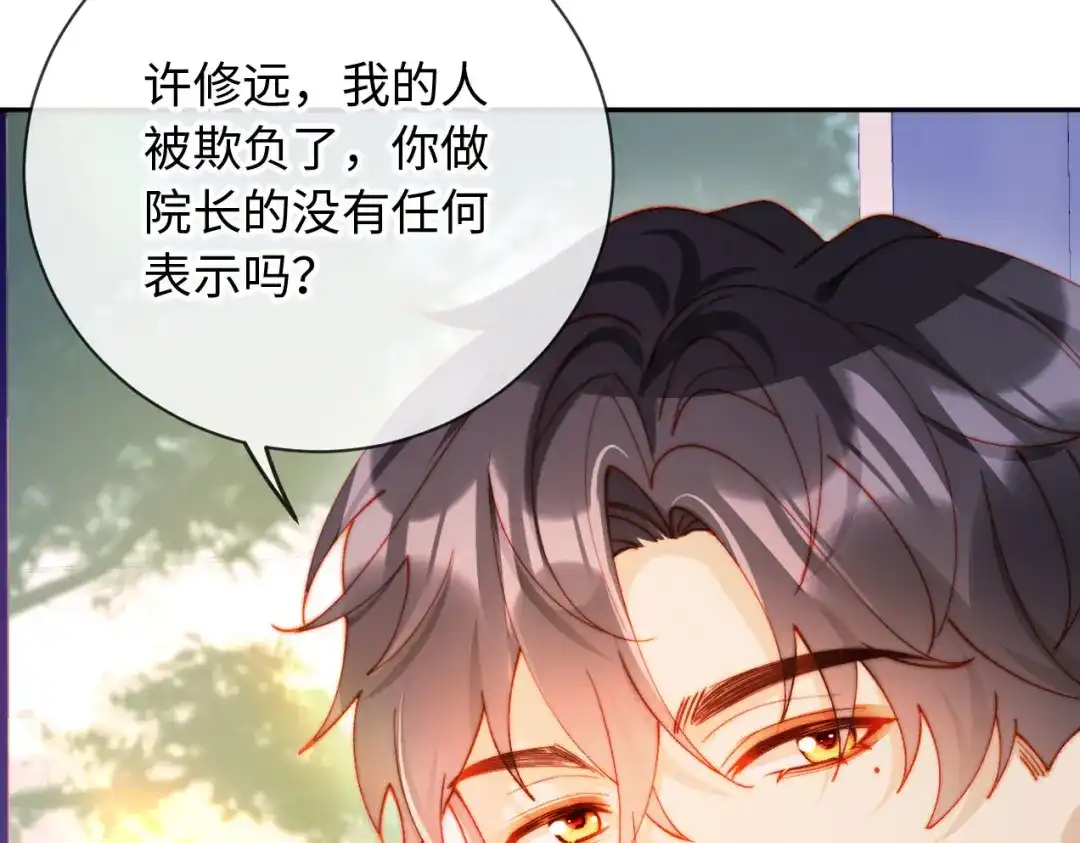 植物人大佬装不下去了 第31话 我们是平等的 第58页
