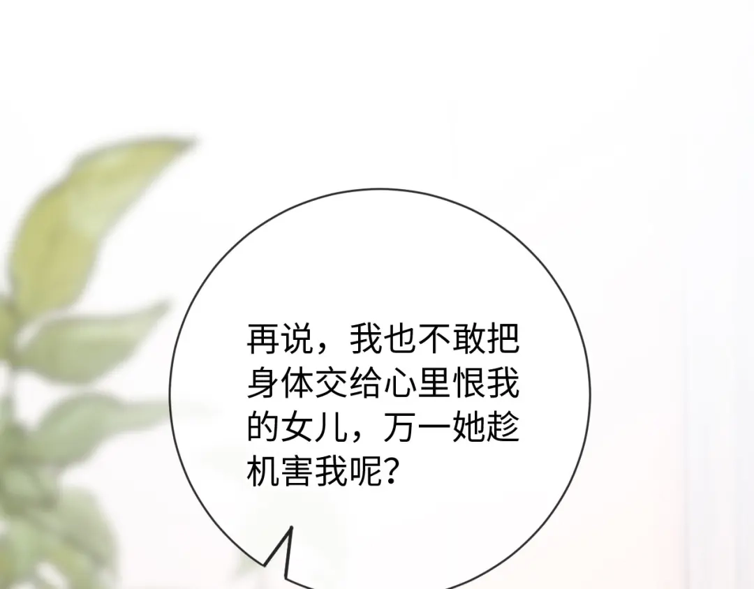 植物人大佬装不下去了 第31话 我们是平等的 第105页
