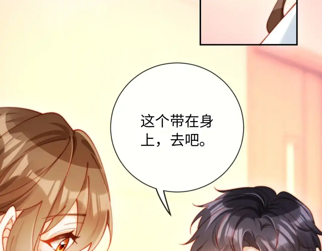 植物人大佬装不下去了 第31话 我们是平等的 第47页