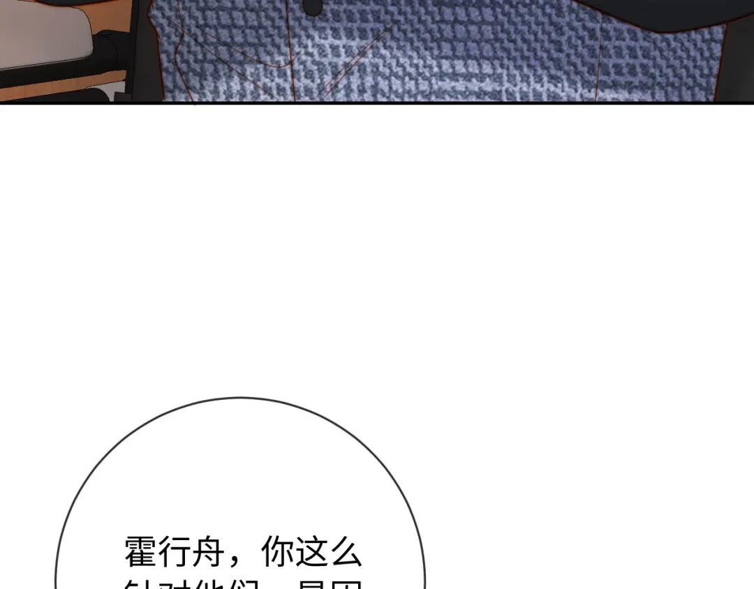 植物人大佬装不下去了 第31话 我们是平等的 第70页