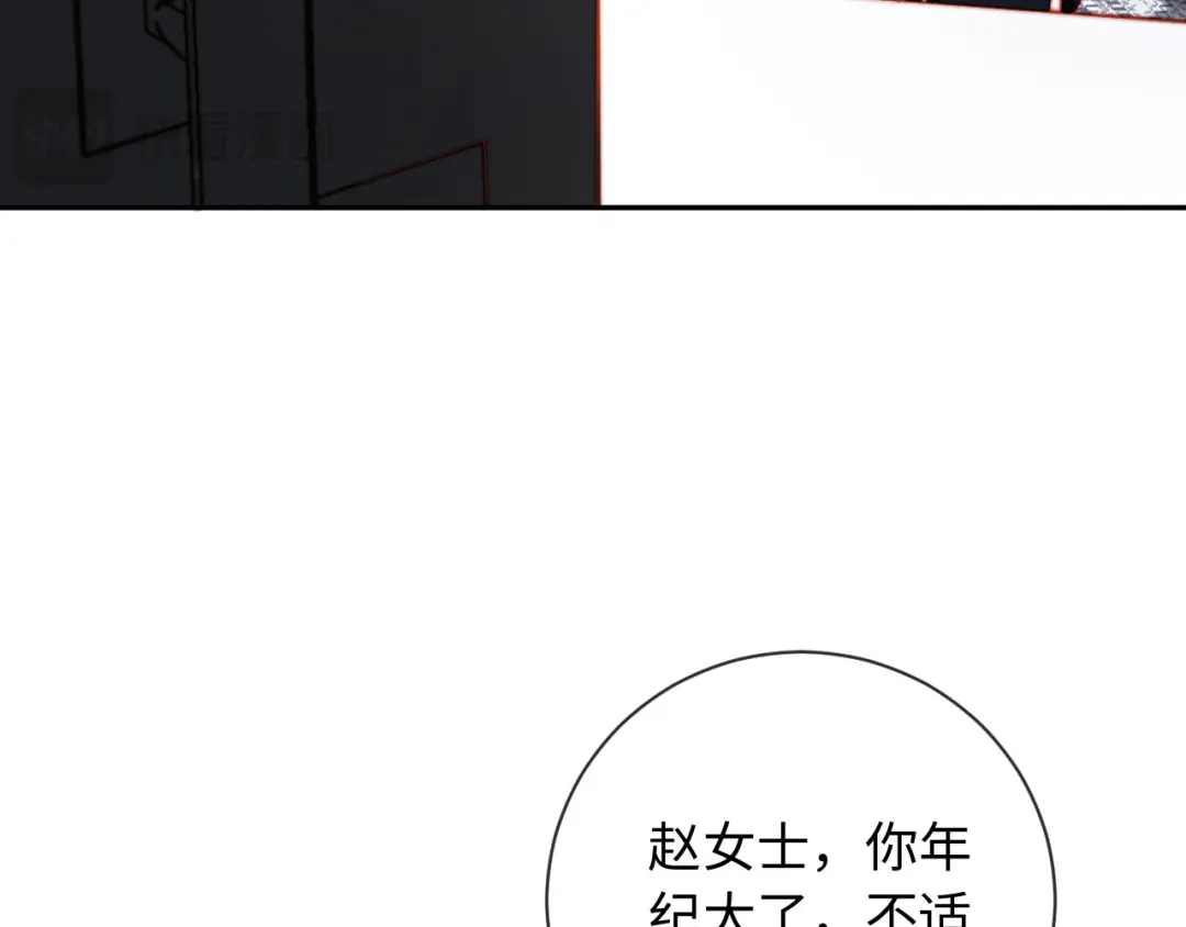 植物人大佬装不下去了 第31话 我们是平等的 第94页
