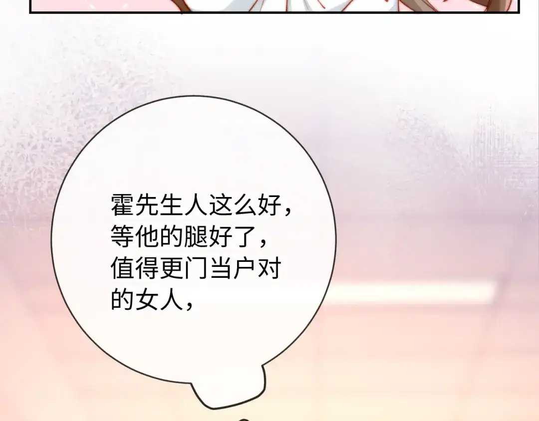 植物人大佬装不下去了 第31话 我们是平等的 第37页