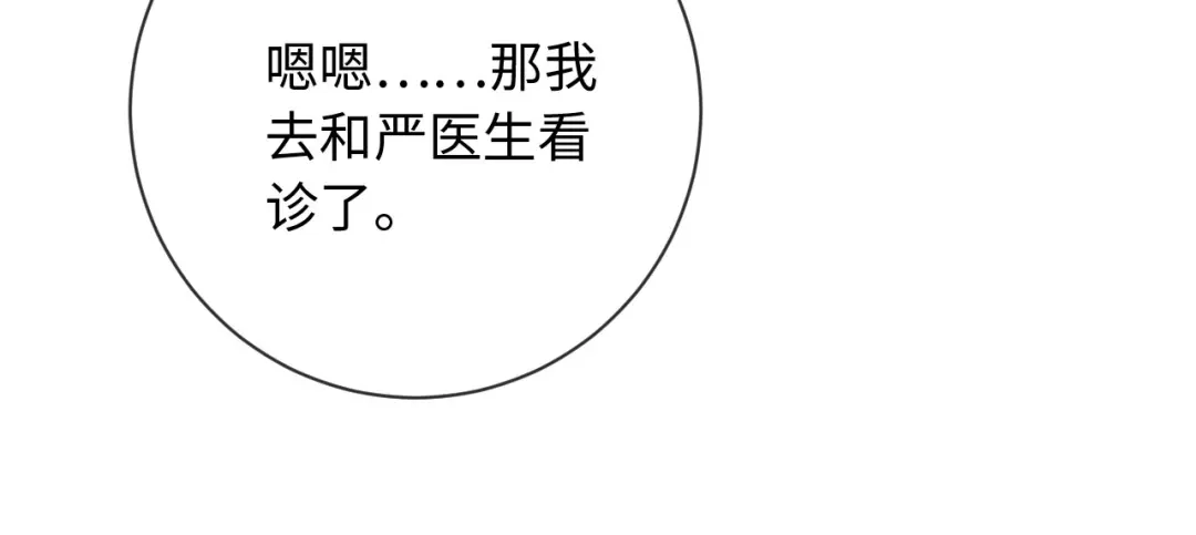 植物人大佬装不下去了 第31话 我们是平等的 第44页